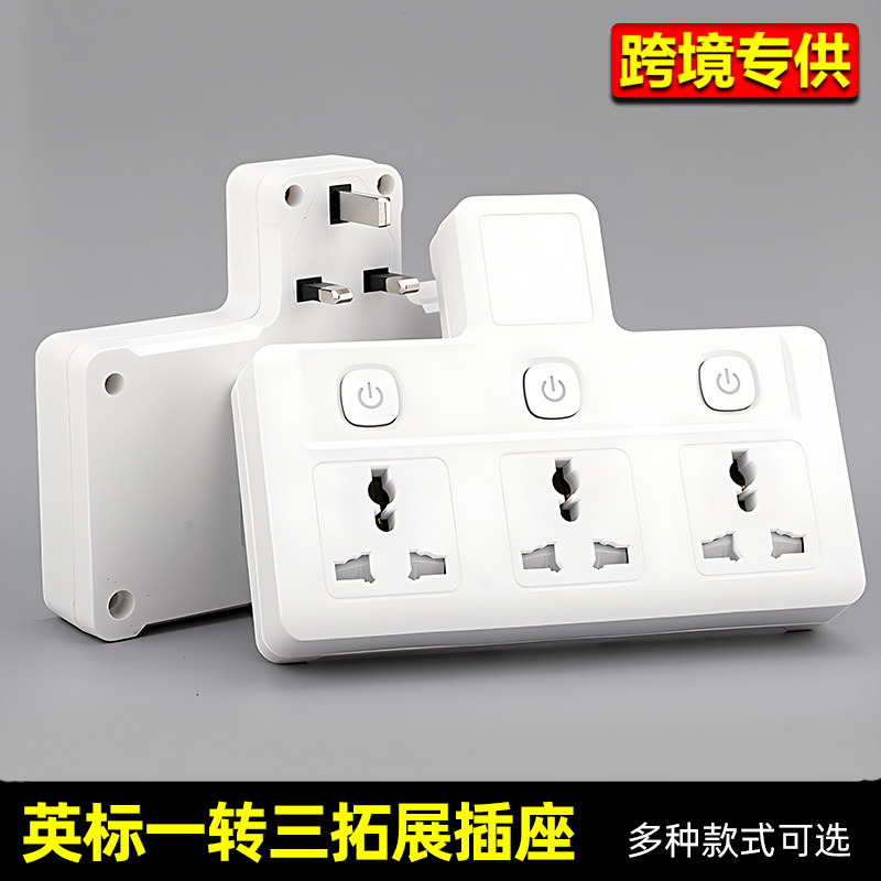 英规港式多功能插板usb插座英制港版插头面板多孔无线转换器白色