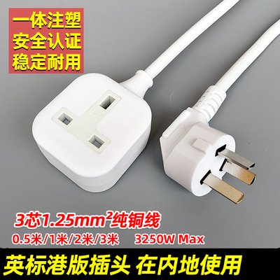 英标港版转内地延长线