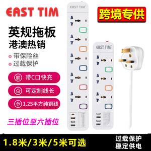 英标香港版英规带USB插排插座英式英制插头拖板白色家用线板过载