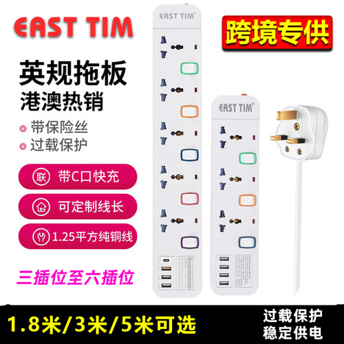 英规港版排插插座家用