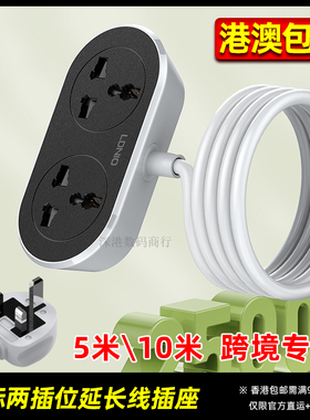 LDNIO英标两插位延长线插座英规香港版澳门适用地拖插排5M\10米