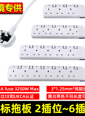 英规香港版拖板插排插座插线板英标英制英式接线板家用黑白色3米