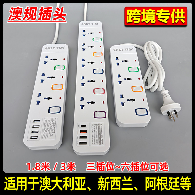 澳规澳洲拖板排插插线板