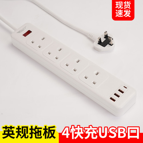 英标USB拖板带20W快充