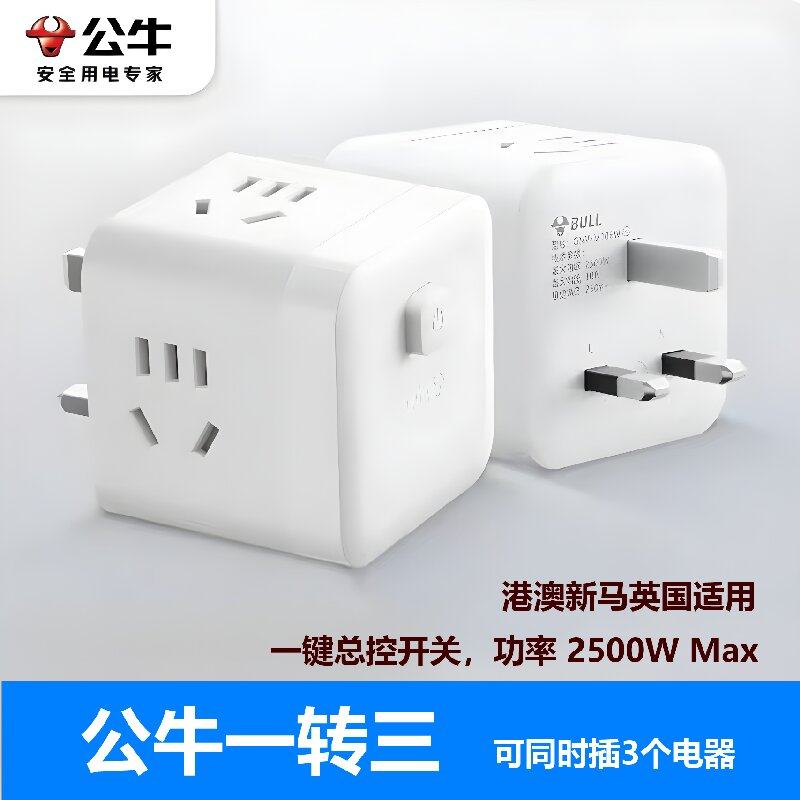 公牛UK转换插头旅行转换器转接头新加坡马来西亚迪拜旅游留学适用