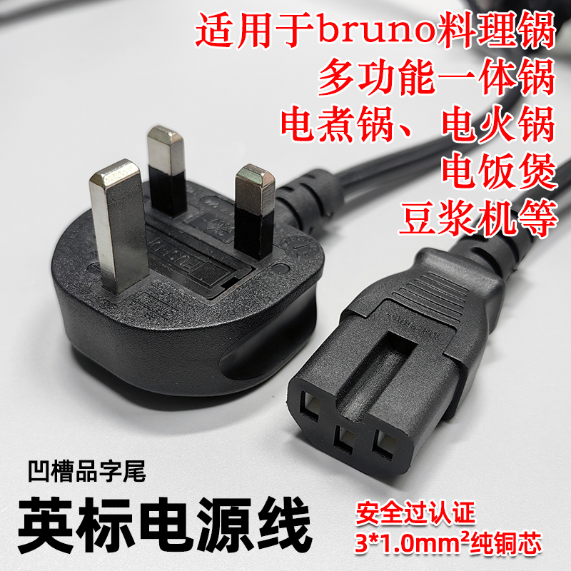 英规凹槽品字尾电源线1.8米