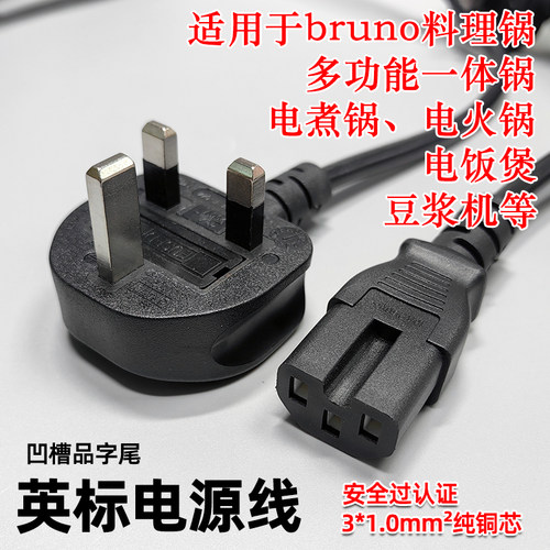 英规凹槽品字尾电源插头线