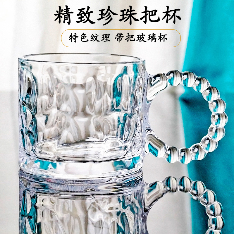 高颜值珍珠把手玻璃杯家用喝水杯牛奶杯果汁杯冰激凌杯茶杯咖啡杯