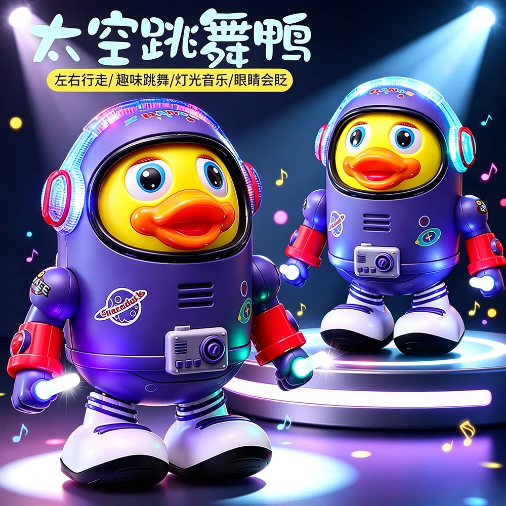 抖音同款会唱歌跳舞的太空鸭玩具