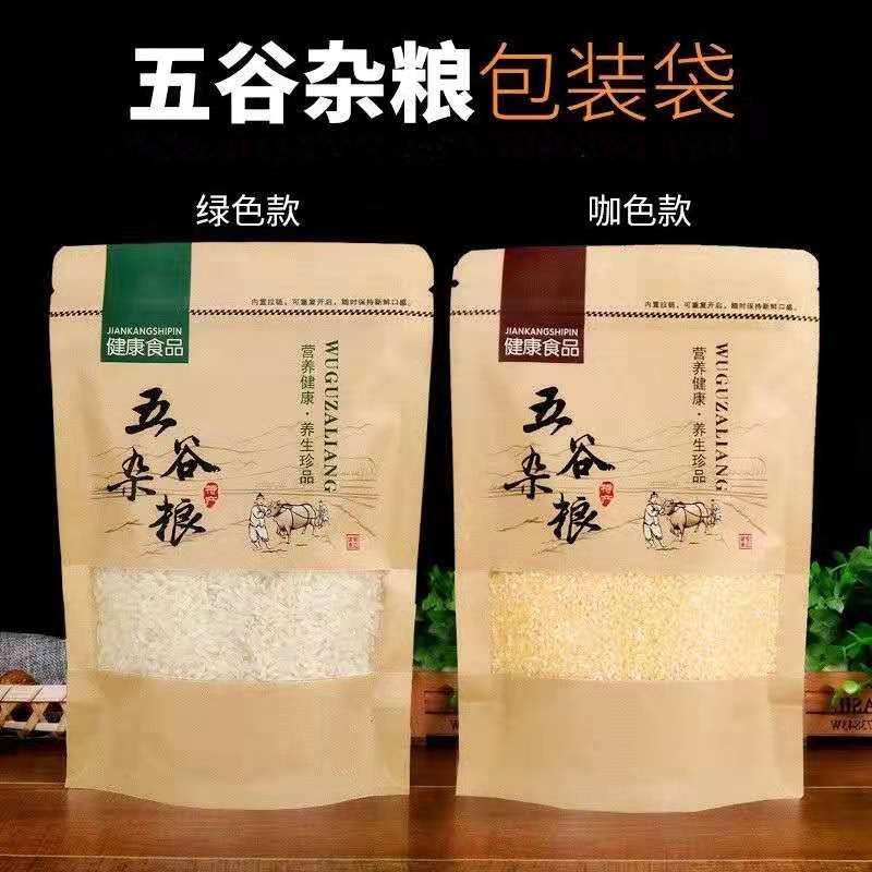 五谷杂粮牛皮纸袋子包装袋食品袋礼品袋自封自立开窗袋定制大小号