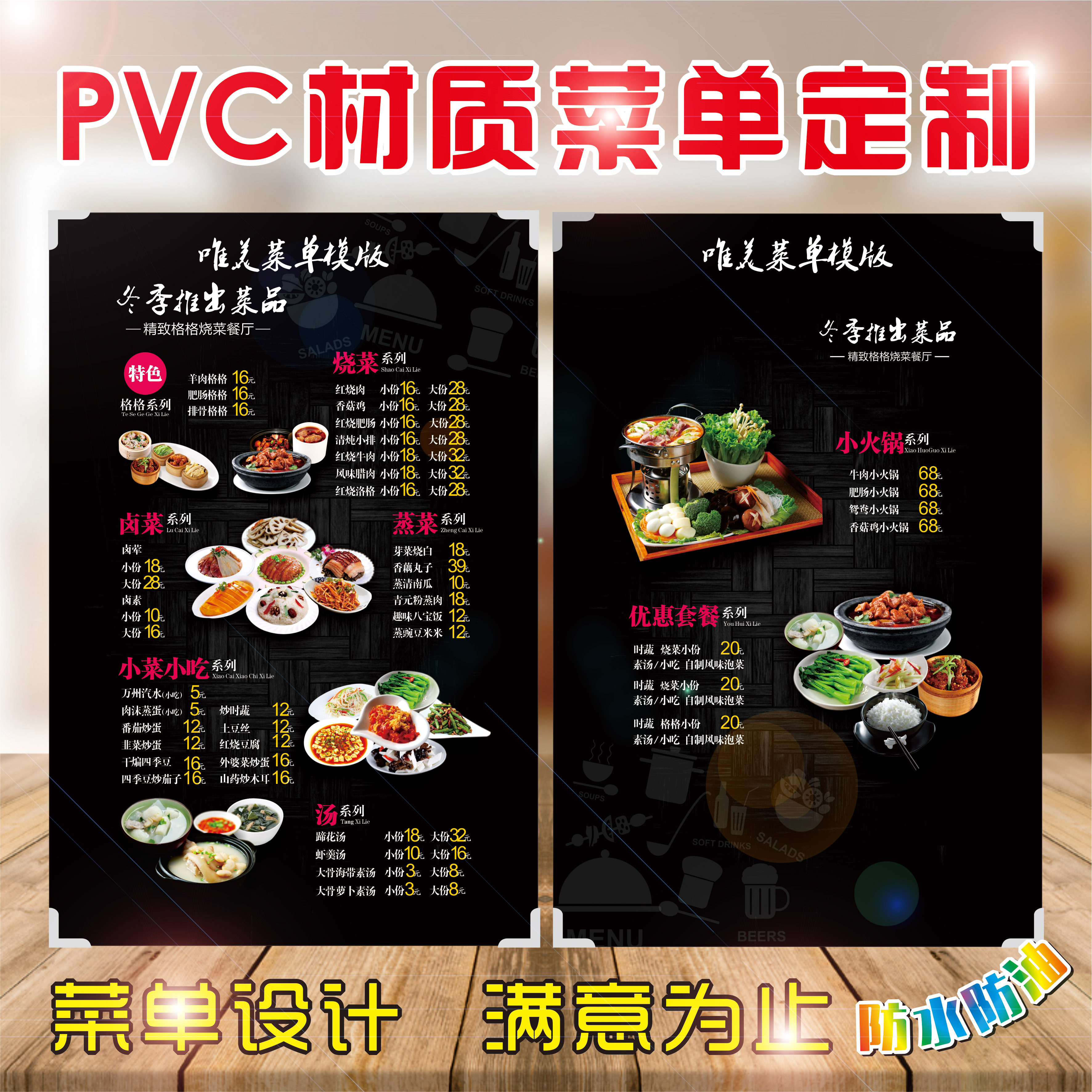 PVC菜单牌菜谱设计制作塑封快餐饭店美发价目表酒水点菜单勾选单
