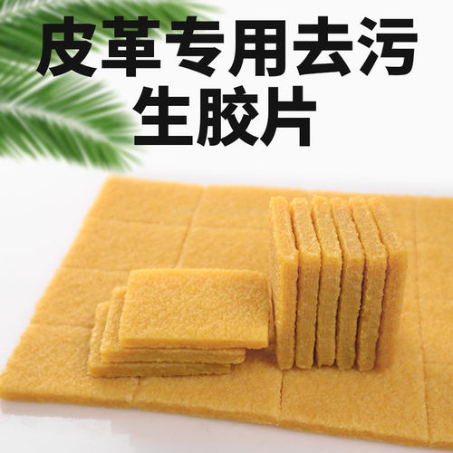 擦鞋神器生胶片去污生胶块清洁小白鞋翻毛皮磨砂麂皮免洗生胶擦