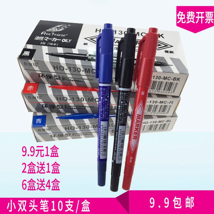 小双头笔油性记号笔极细不掉色绘画 勾线笔 箱头笔 CD光盘笔包邮