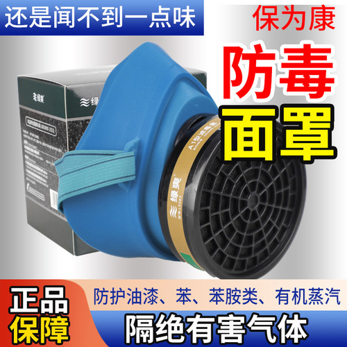 保为康绿爽L930防毒面具喷漆专用防尘面罩有机气体化工业粉尘防护