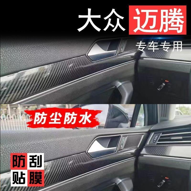 专用17-24款大众迈腾仪表台区改装用品B8反光贴纸内拉手装饰贴膜