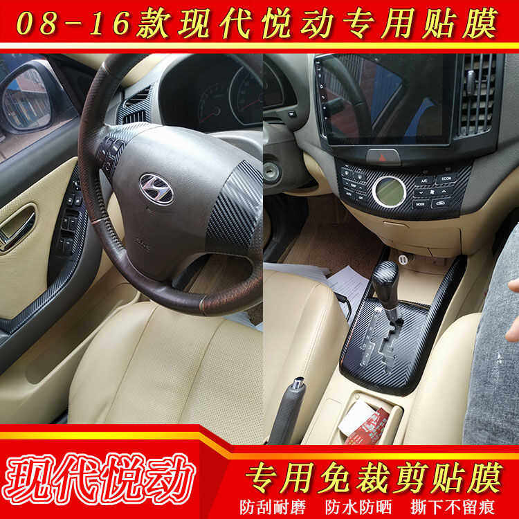于08-16款现代悦动中控贴膜