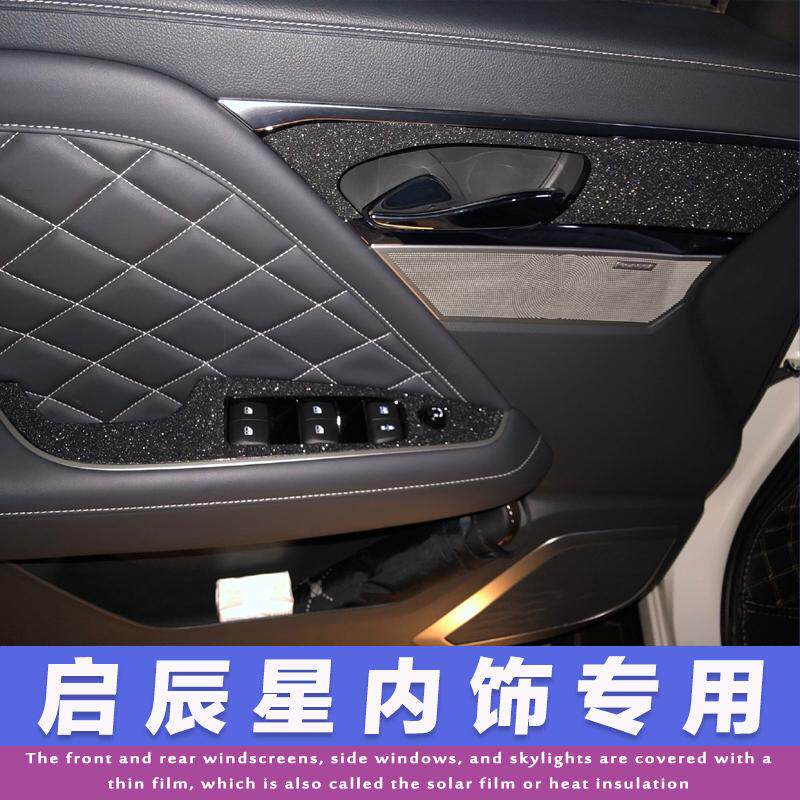 20-23款启辰星升窗内拉手贴膜