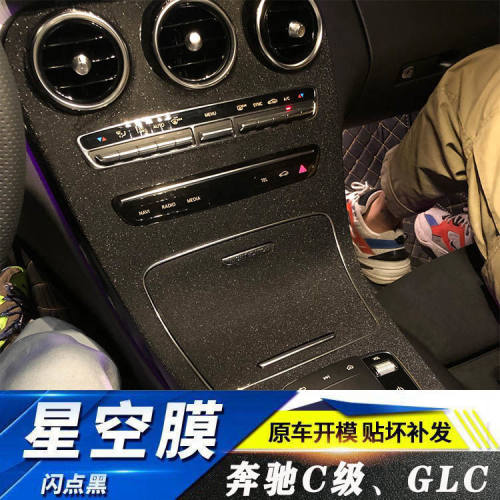专用15-21款奔驰C级中控台贴膜