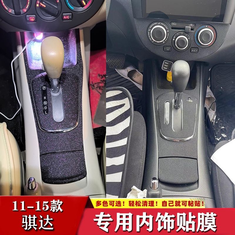 11-15款日产骐达车内装饰贴膜