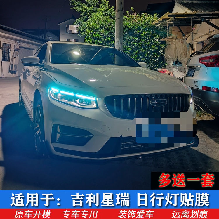 适用星瑞前雾灯保护贴膜