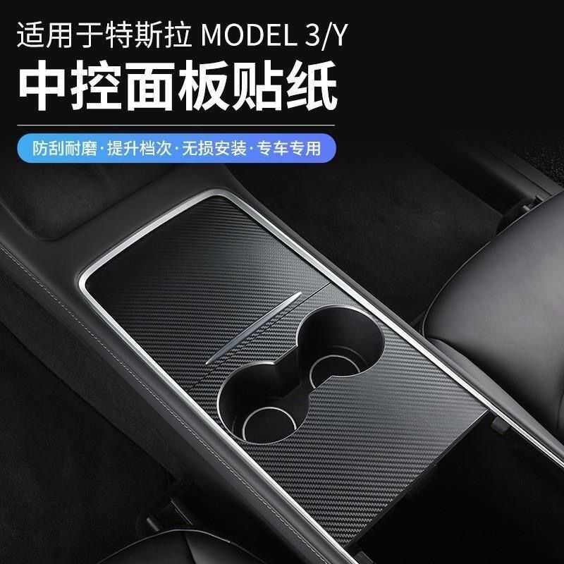 特斯拉model3y中控贴膜防刮贴纸