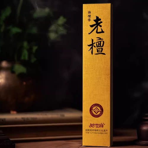 妙吉祥非遗四君子 老檀/药香/玉檀香/陈艾香 净化磁场 宁神养生