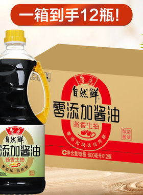 鲁花自然鲜零添加酱油800Ml*12 酱香生抽非转基因压榨特级 调味料
