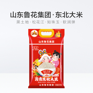 【鲁花直营】福花寒香东北大米5kg*1粳米吉林大米 鲁花出品