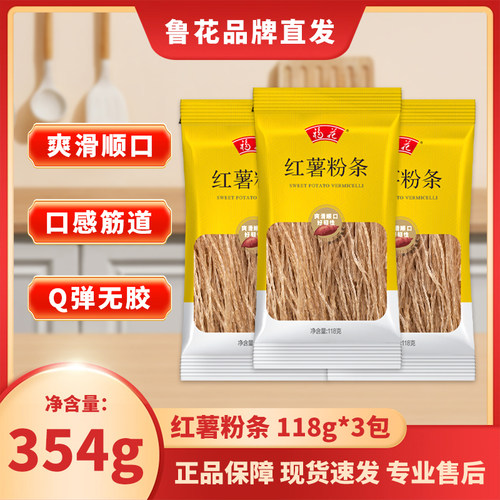 鲁花直营福花红薯粉条118g*1、118g*3爽滑顺口好韧性清蒸凉拌炒菜