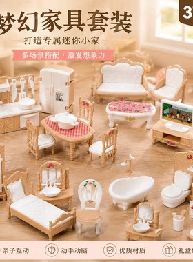 37件套仿真家具过家家女孩玩具