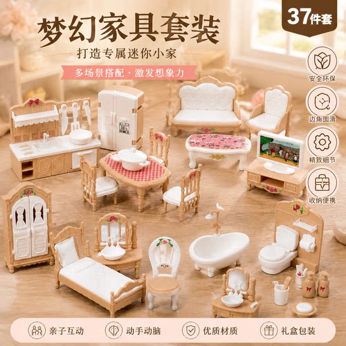 37件套仿真家具过家家女孩玩具