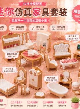 儿童仿真过家家玩具37件家具套