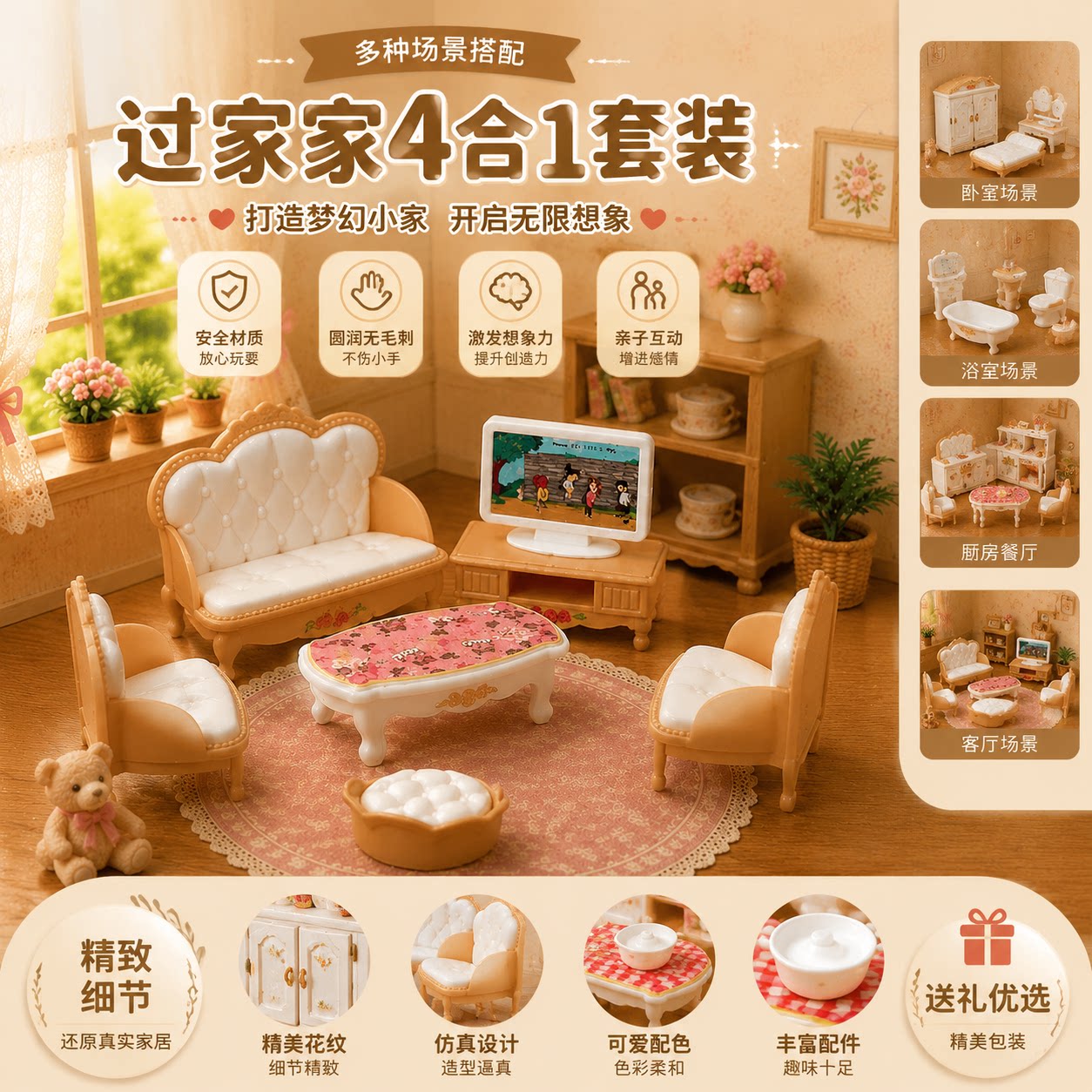 豪华四场景迷你仿真过家家玩具