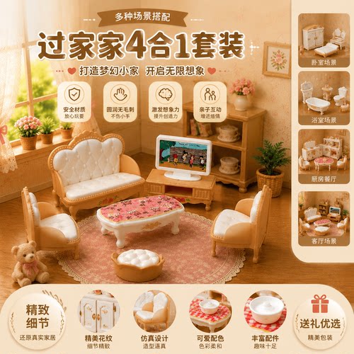 4合1过家家玩具套装3-12岁展示