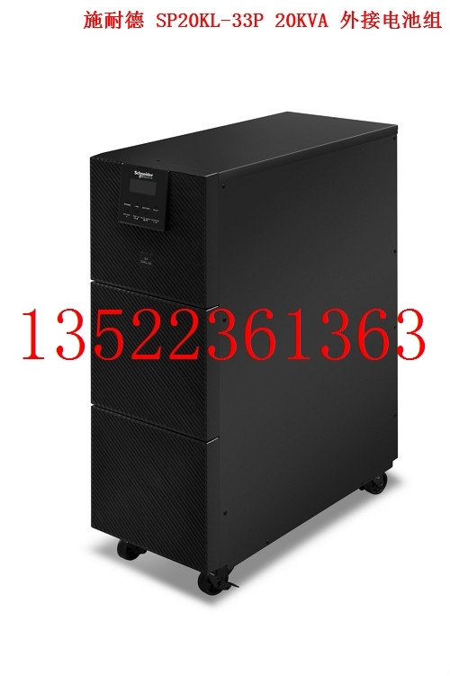 施耐德SP20KL-33P 20KVA 18KW UPS不间断电源 带并机 旁路开关