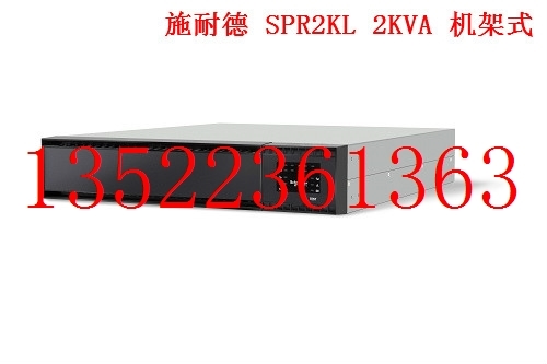 施耐德SPR2KL 2KVA 1600W UPS不间断电源 机架式 外配电池电池包