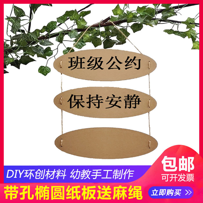 绘画作品展环创班级公约区角建构区diy椭圆形纸板带孔麻绳挂吊饰