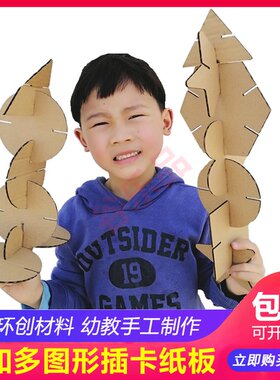 幼儿益智多图形插卡方块纸板 环创手工DIY艺术一份20片装包邮