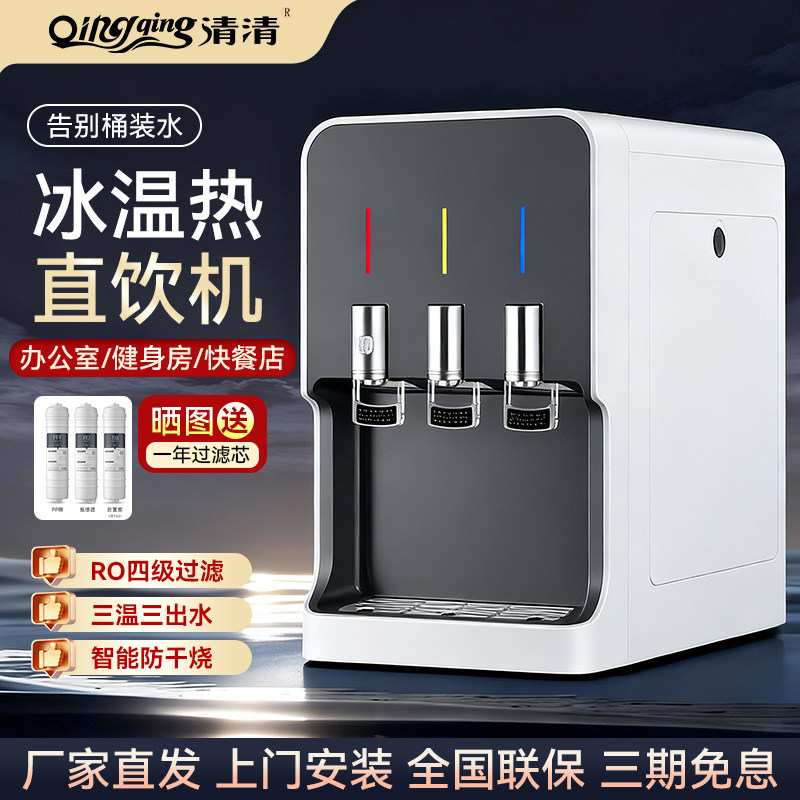 台式家用净饮加热一体商用直饮机公司饮水机过滤净化开水器商用台