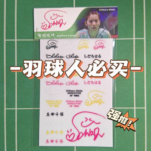 羽毛球贴纸大全t头水标买二送一