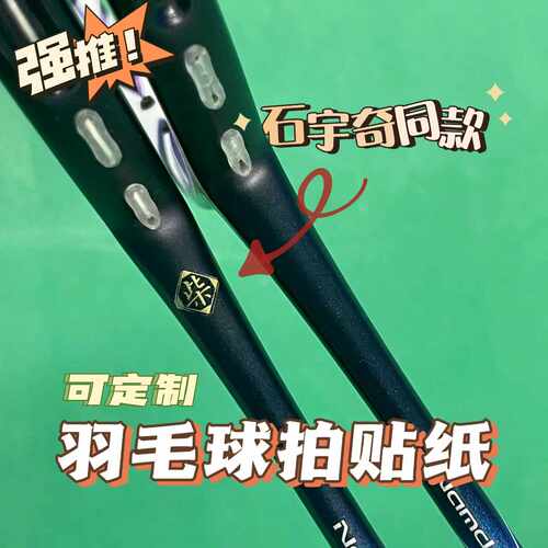 石宇奇同款柴米油盐酱醋茶贴纸