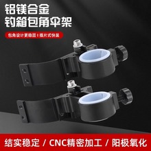 铂盛新款包角钓箱伞架配件固定器加长加厚拐角插片式专用钓鱼伞架