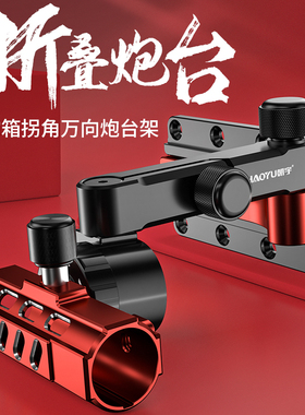 钓箱配件镁铝合金大物前置狼途加厚炮台支架配件拐角炮台新品渔具