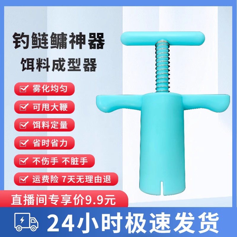 上饵器鲢鳙饵料成型器