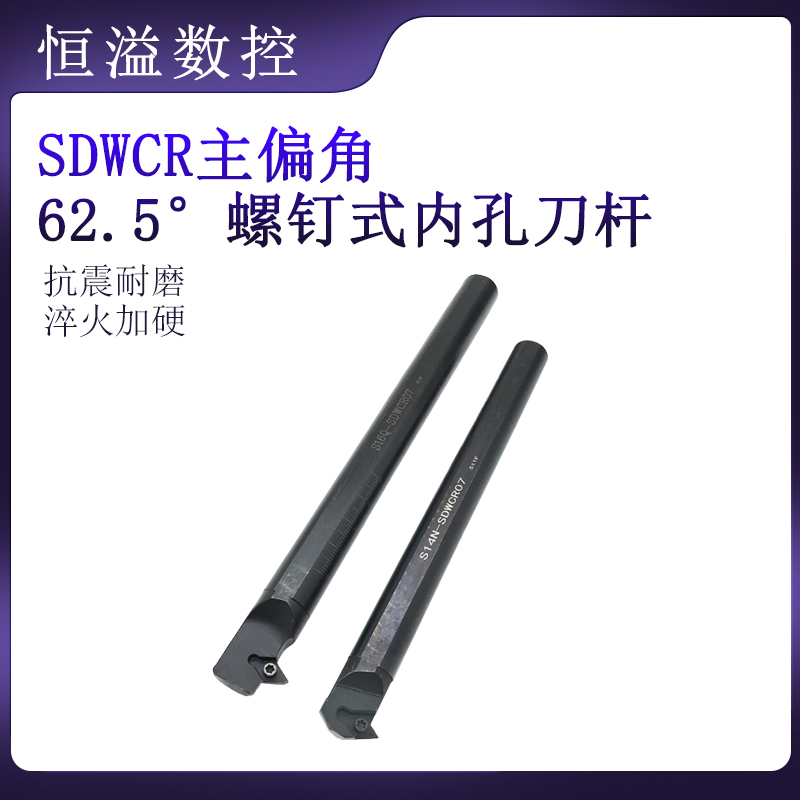 镗孔刀杆S12M/S16Q-SDWCR07