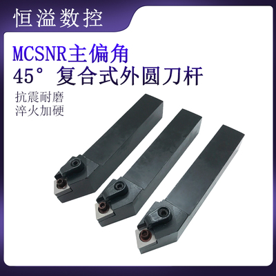 45度外圆刀杆MCSNR2020K12