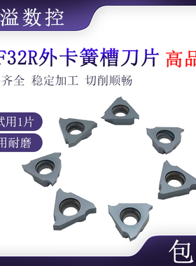 BOBWW 竖装 外卡簧槽刀片 TGF32R/JTGR/TGR/1.0-3.0 外槽刀片