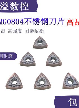 BOBWW 车不锈钢超大多数控刀片 WNMG080404/080408-MA BB760 桃形