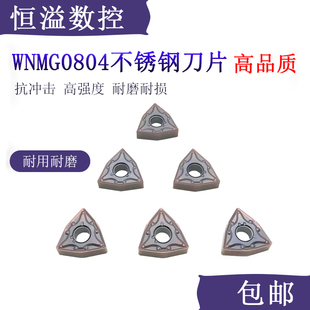 车不锈钢超大多数控刀片 BB760 WNMG080404 桃形 080408 BOBWW