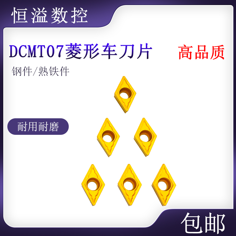 主要加工钢件比较好DCMT07刀片
